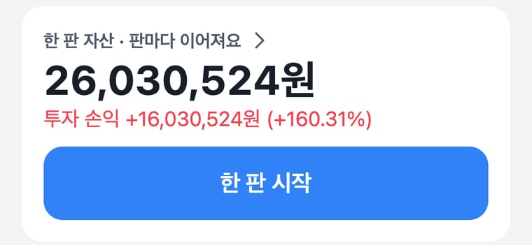 한 판 자산과 한 판 시작 버튼을 보여주는 실제 게임 화면